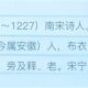 汪莘