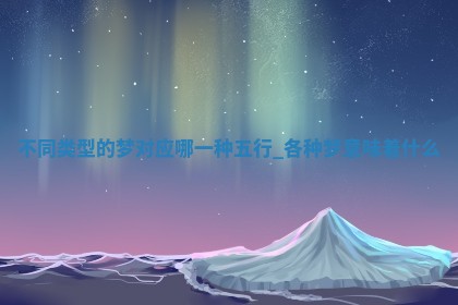 如何给王姓女宝宝起个温柔甜美的名字？5个优质名字详解