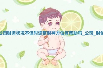 2025年05月21日打牌财神位置方位