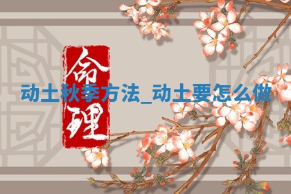 2026年公历2月奠基黄历吉日