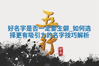 给史姓女宝取个文雅内涵的名字，精选449个