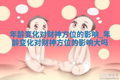 2025年12月17日打麻将财神方位详细解析