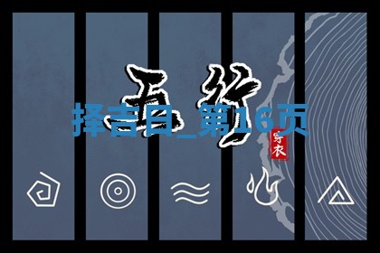 2025年05月24日黄历打麻将吉位