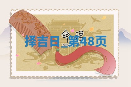 2025年05月24日黄历打麻将吉位