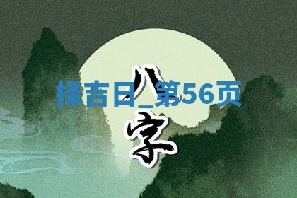 2025年05月24日黄历打麻将吉位