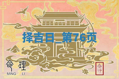 2025年05月24日黄历打麻将吉位