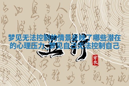 2025年05月24日黄历打麻将吉位