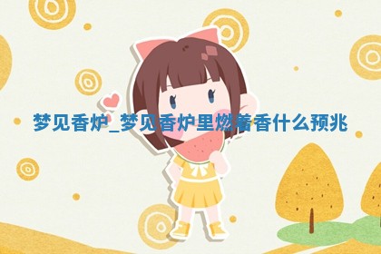 如何给王姓女宝宝起个温柔甜美的名字？5个优质名字详解