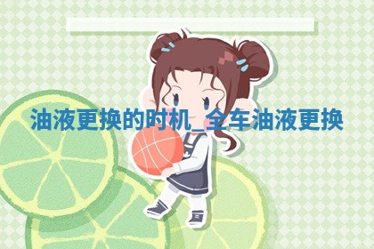 农历2025年冬月初一黄历推荐取新车吗,提车好日子查询