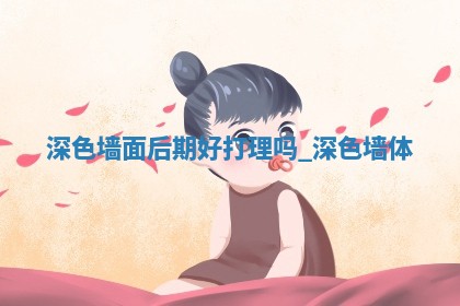 2026年2月份装修良辰,装修的吉日