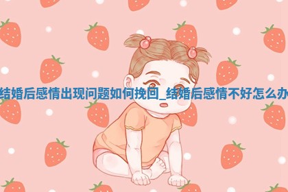 如何给王姓女宝宝起个温柔甜美的名字？5个优质名字详解