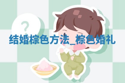 如何给王姓女宝宝起个温柔甜美的名字？5个优质名字详解