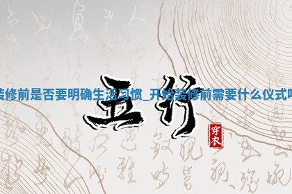 今日黄历2025年5月16日装饰房屋适宜指南,装修吉日查询