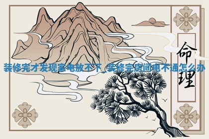 2025年12月18日适合室内装修吗,装修吉日查询