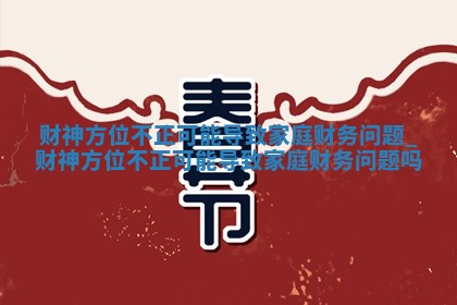 打麻将财神方位查询 2025年05月31日