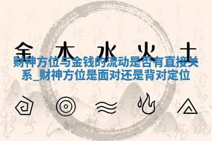 2026年01月15日求财财神方向