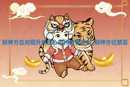 2025年12月30日打麻将财神在哪个吉位