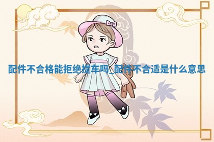 农历2025年五月初八黄历推荐提车吗,提车好日子有哪些